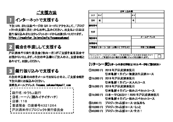 プロジェクトチラシ裏面