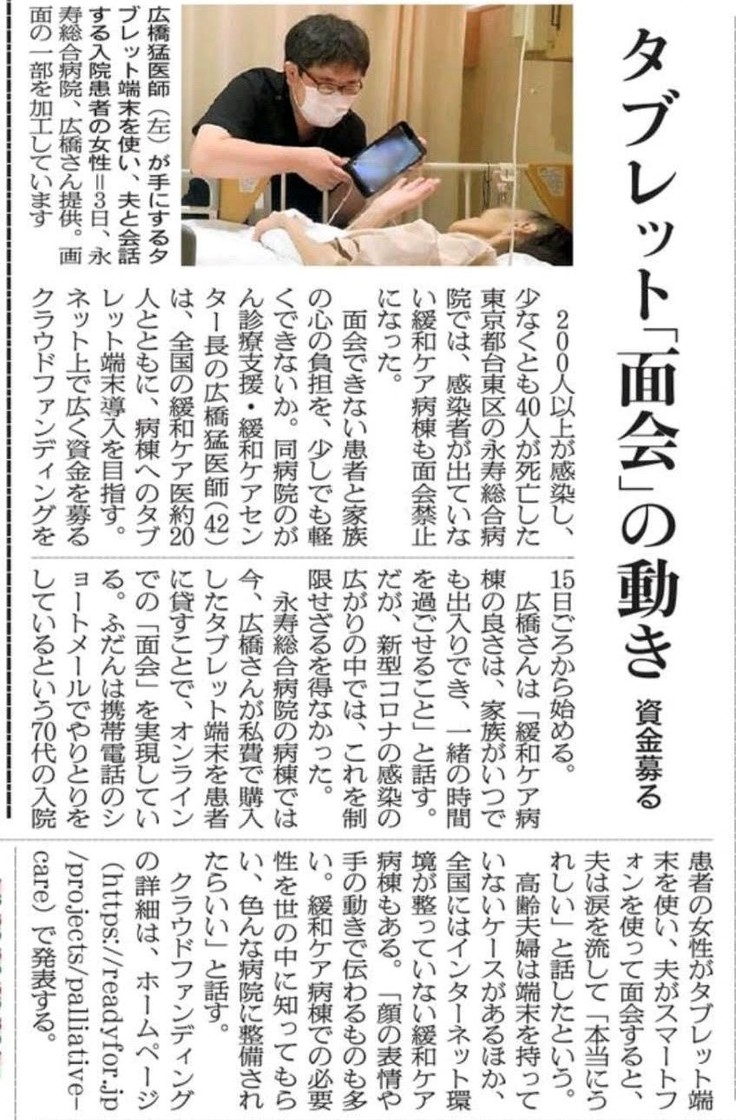 朝日新聞に取材いただいた記事のご紹介 コロナ禍で家族と会えない終末