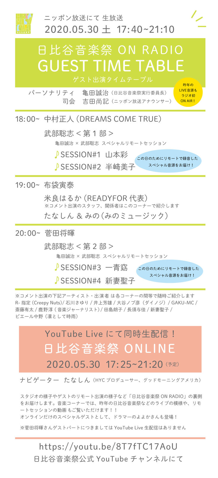 いよいよ、明日！ 日比谷音楽祭ON RADIOにスタッフも登場！ 日比谷音楽