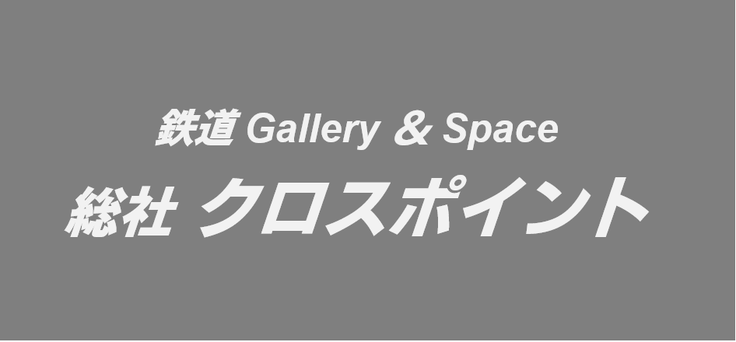 総社クロスポイント