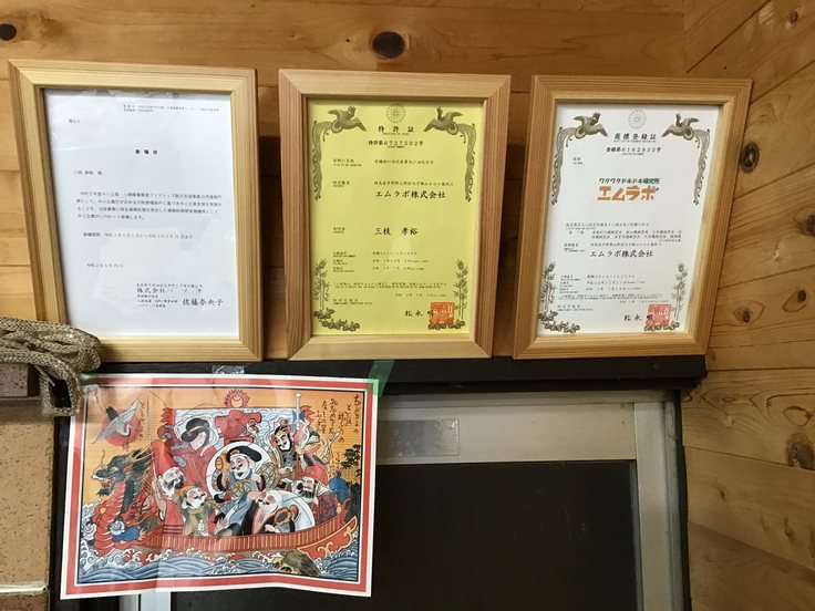 エムラボ（有機物の油化装置及び油化方法）特許証