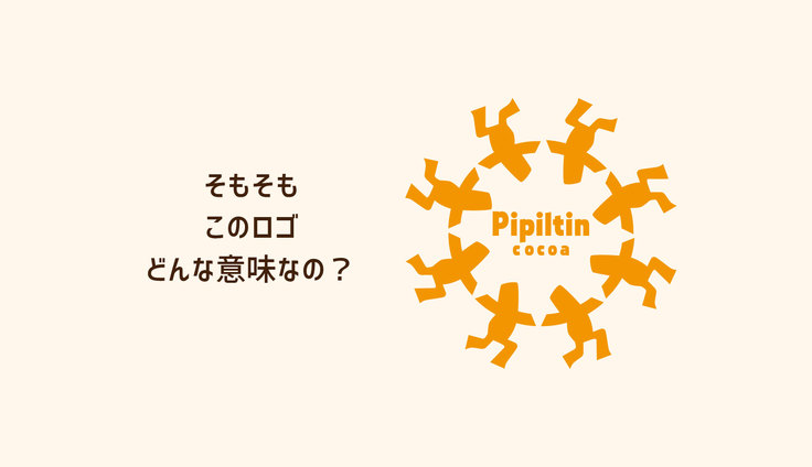 ブランドロゴに込められた想い インドネシアのカカオ農家とサステイナブルな世界を築く 株式会社rubah4 08 27 投稿 クラウドファンディング Readyfor レディーフォー