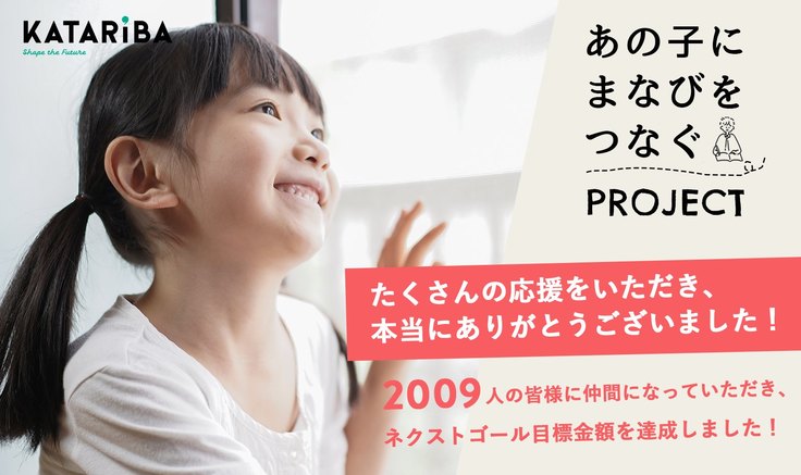 皆さまへお礼】共に目標を達成、ありがとうございます コロナで困窮