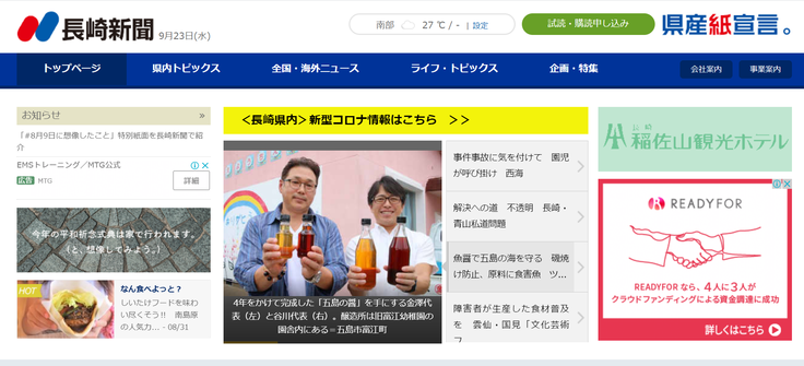 長崎新聞ホームページのスクリーンショット