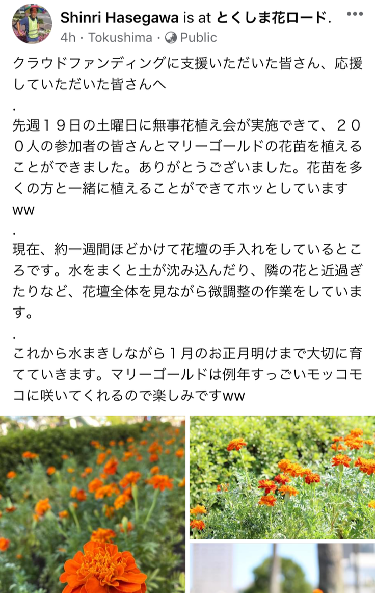 花植えイベントを開催しました 笑顔咲くやさしい街へ 花ロードを通して徳島をカラフルにしたい Nice日本国際ワークキャンプセンター 09 25 投稿 クラウドファンディング Readyfor