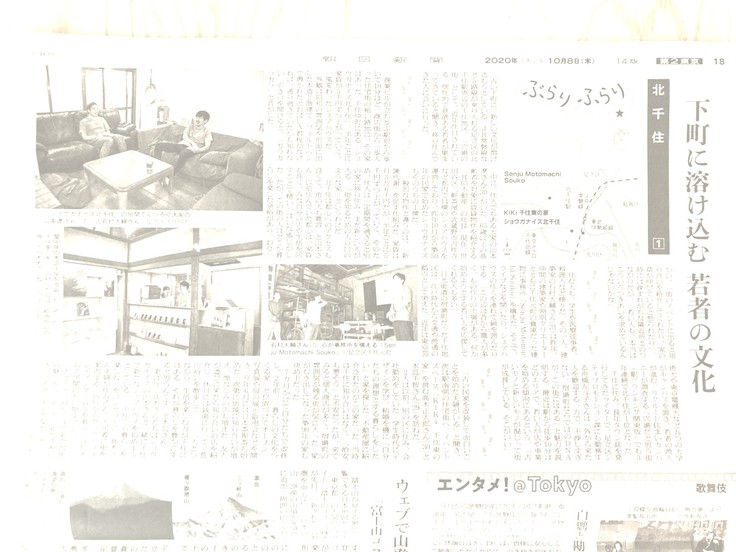 朝日新聞東京版で紹介されました 再開発の進む 北千住で古い戸建を活用したい 山本 遼 10 13 投稿 クラウドファンディング Readyfor レディーフォー