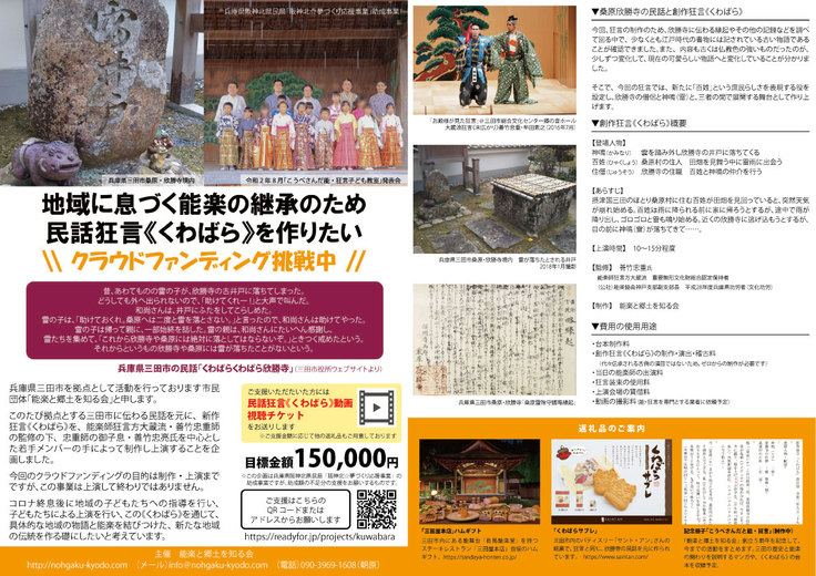 クラウドファンディング告知チラシ