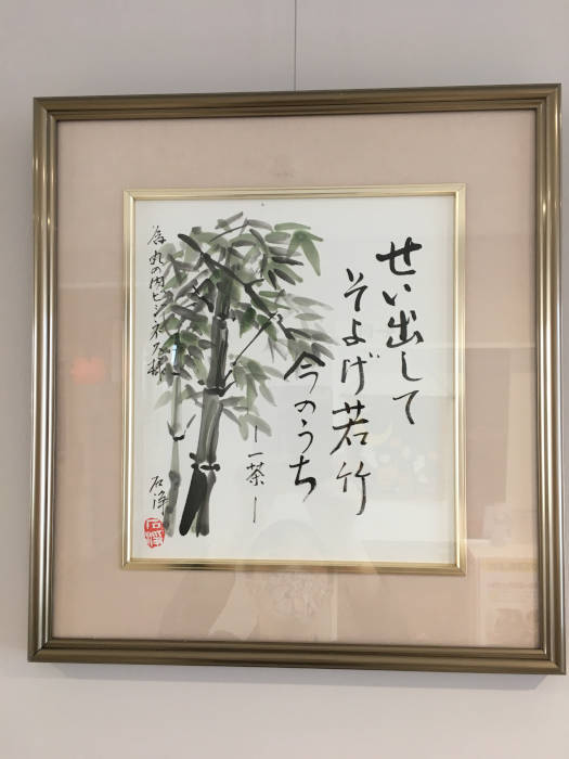 中村石浄様の色紙