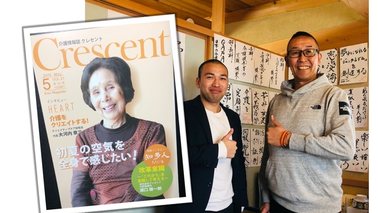 株式会社クレセント代表取締役 ノッポさんこと瀬口様 と藤田