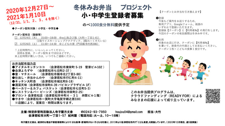 かけがえのない1食を】 【コロナ禍】福島のこどもに「お弁当」の支援を