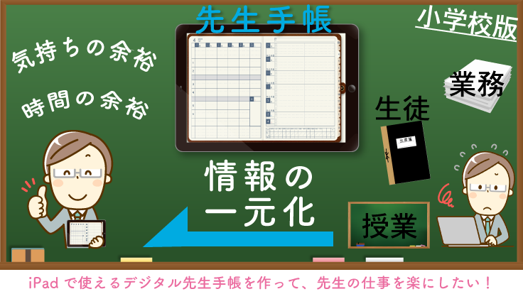 先生手帳