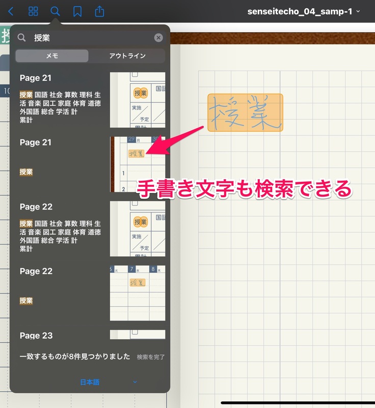 先生手帳　手書き検索