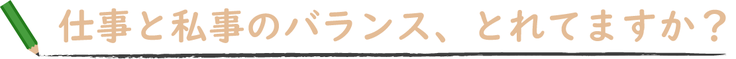 はじめまして　先生手帳を作っている草島と申します