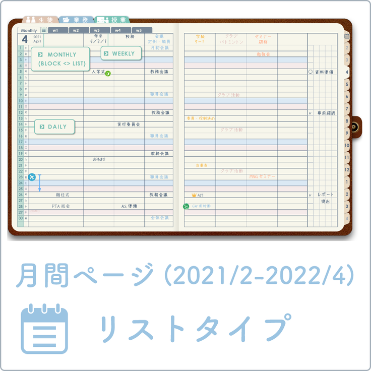 先生手帳　月　リスト