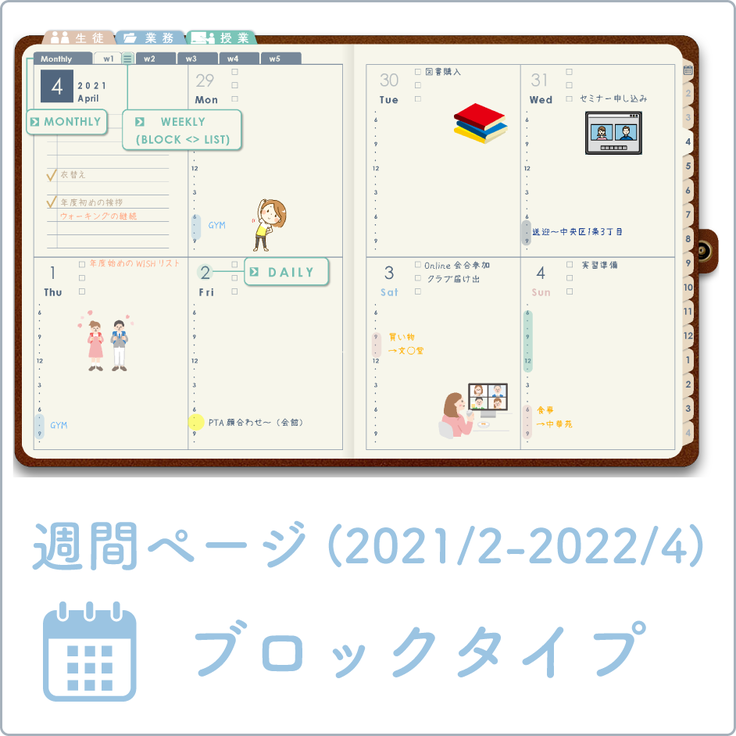先生手帳　週　ブロック