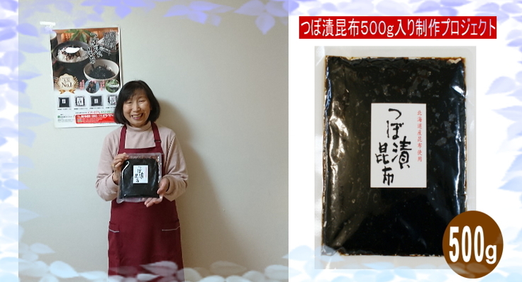 つぼ漬昆布５００ｇ入り