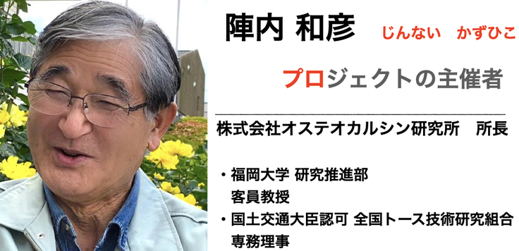 健康,サプリメント,オステオカルシン研究所,OC+,クラウドファンディング