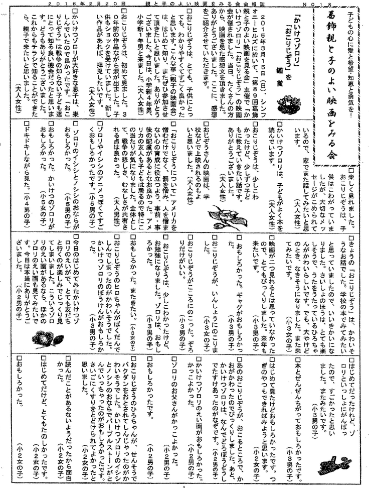 親子アンケート