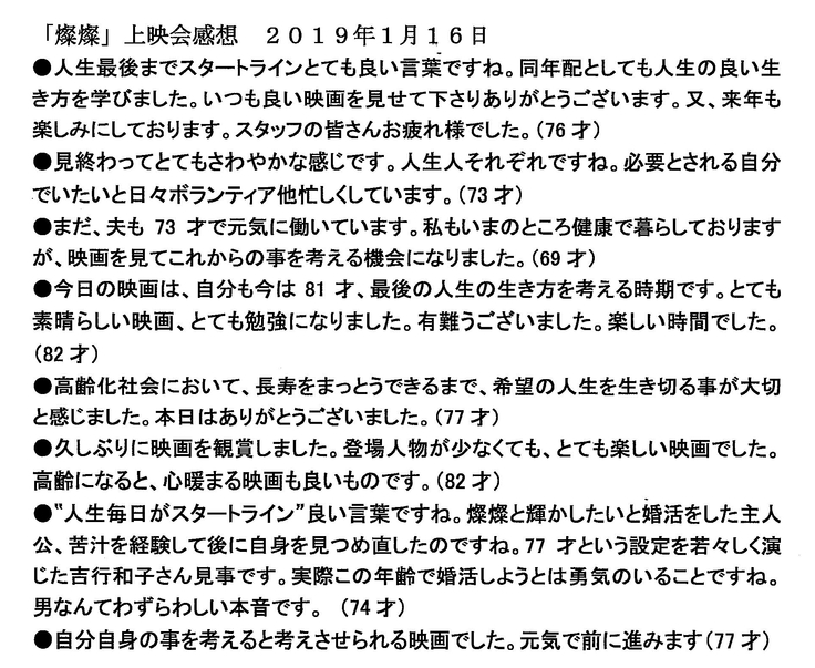 老人アンケート