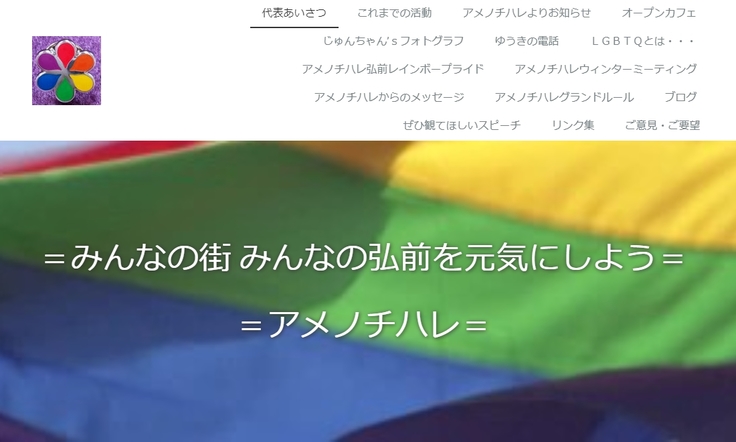 アメノチハレホームページトップ画