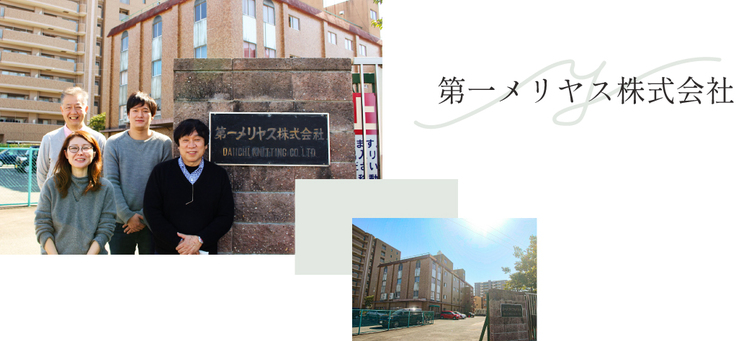 第一メリヤス株式会社写真