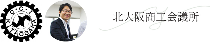 北大阪商工会議所