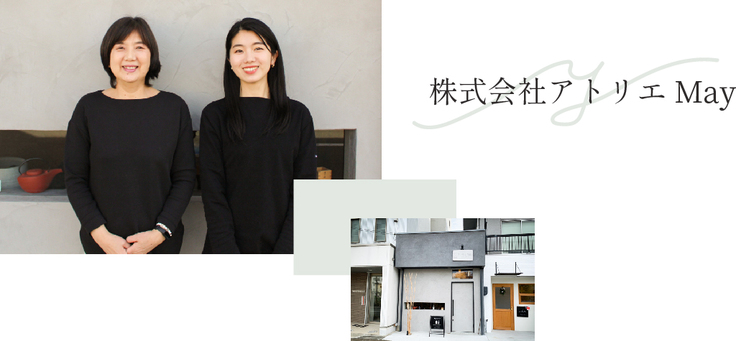 アトリエMay