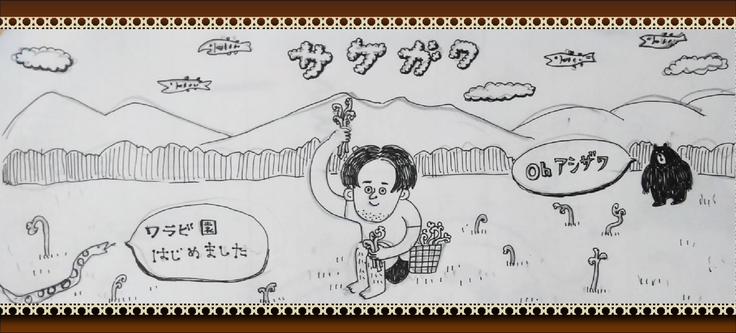 大芦沢観光ワラビ園公式手拭