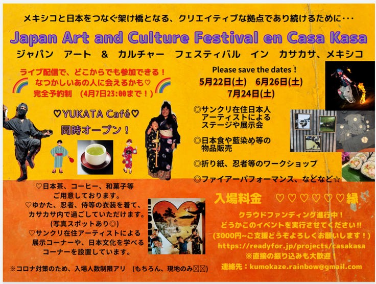 ジャパンアート＆カルチャーフェスティバルフライヤー