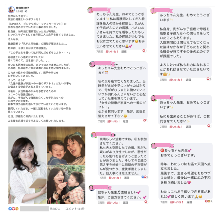 FBコメント一例