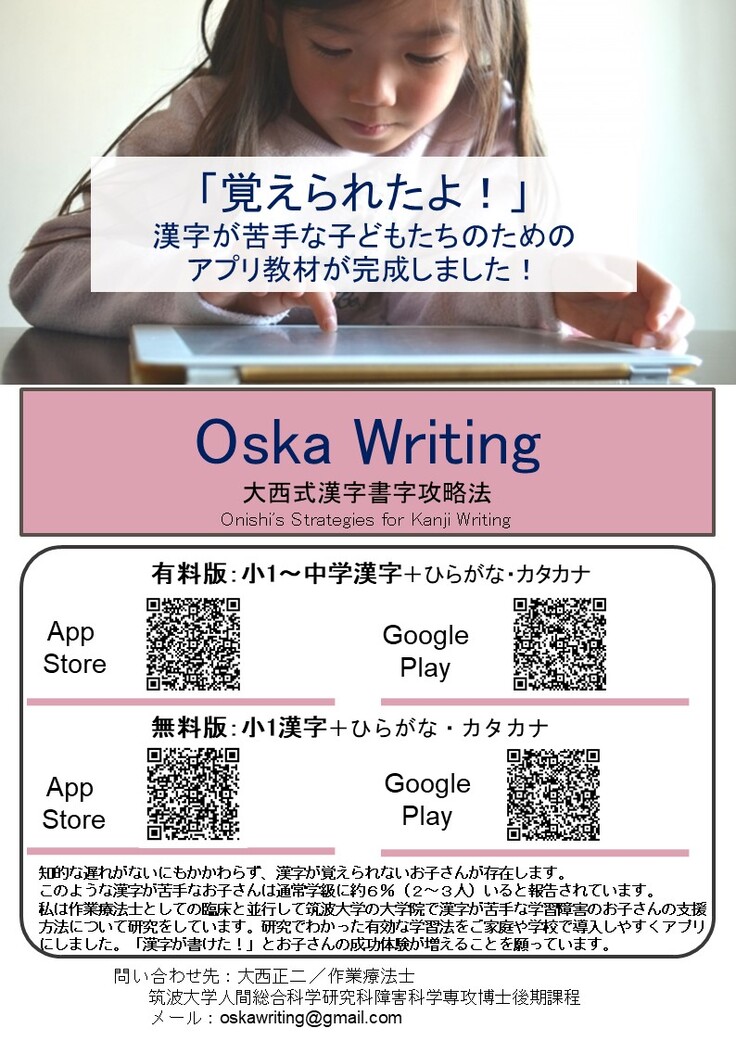 漢字が苦手な子のためのアプリ Oska Writing きょういく ユースフル 僕は触媒になりたい 楽天ブログ