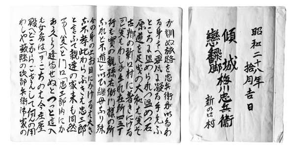 左朝次の直筆台本