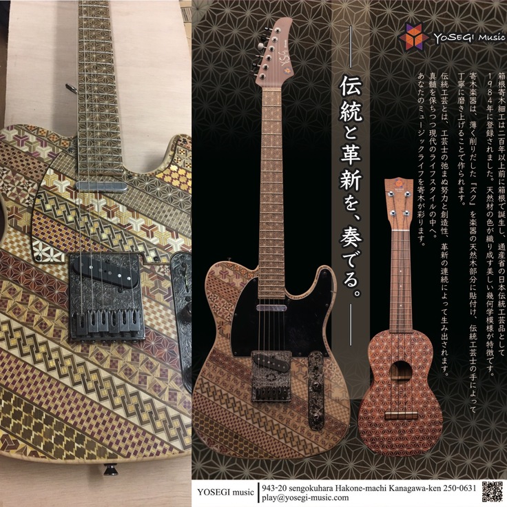 活動報告 伝統工芸・箱根寄木細工を楽器に装飾し世界の愛好家にお届け 