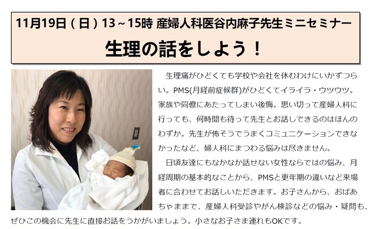 生理の話をしよう！セミナー