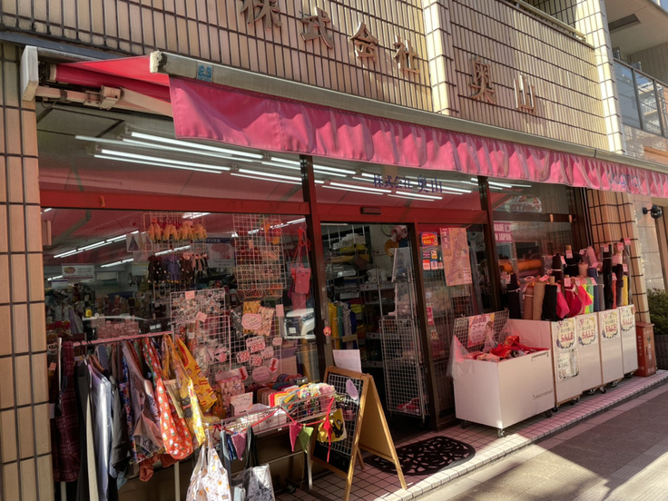 東京日暮里にある(株)奥山　生地店舗