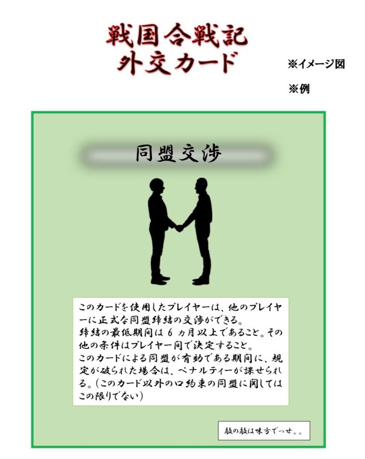 カード例　外交カード