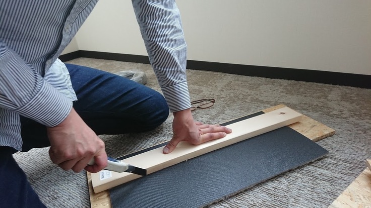 カーペットを切る