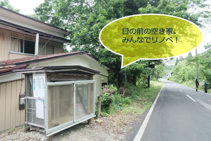 空き家もつかっちゃおう。