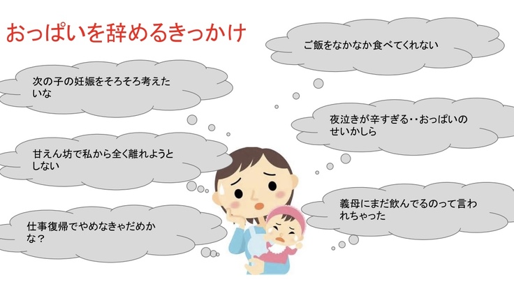 断乳しようか悩むきっかけ