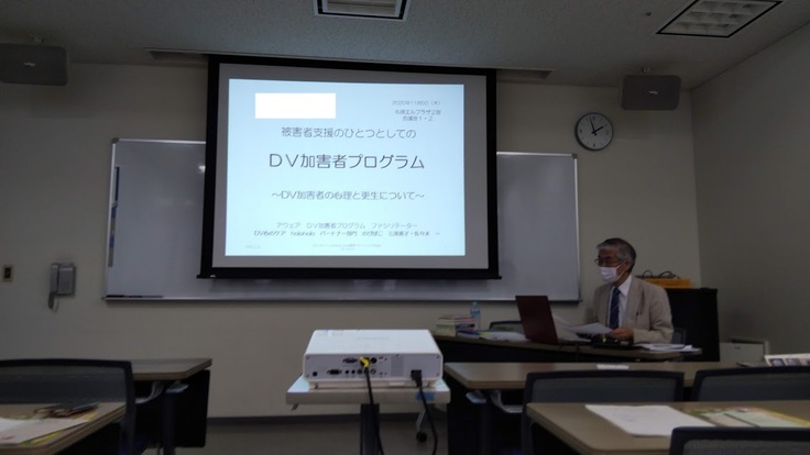 加害者プログラム報告会