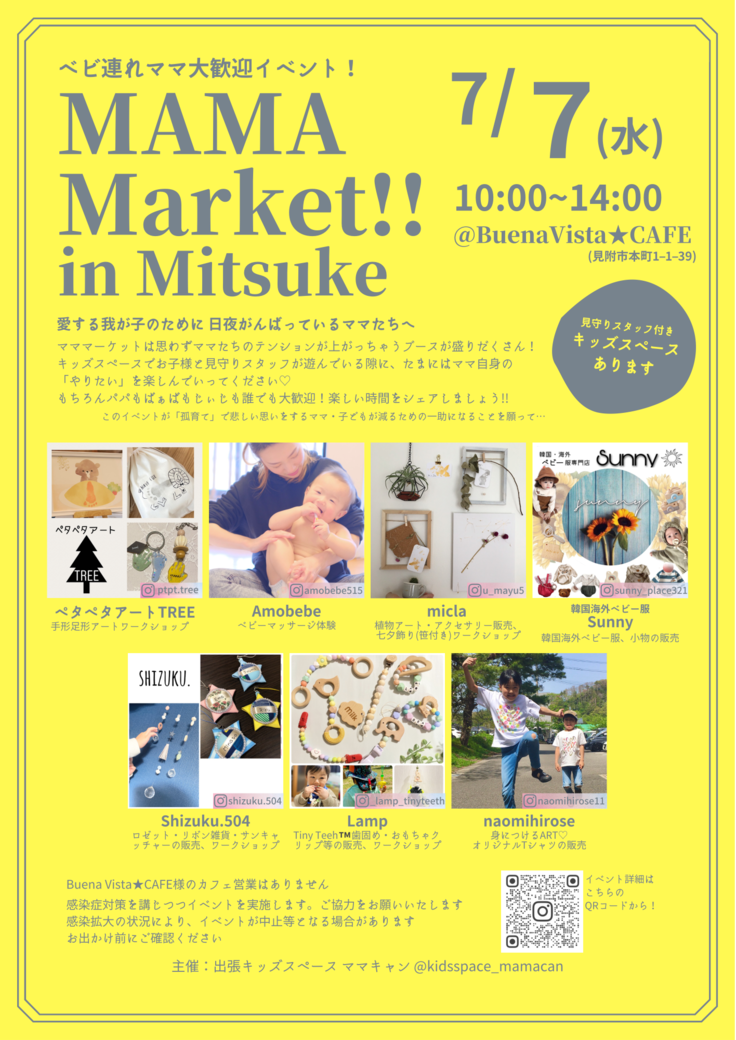 マママーケットフライヤー