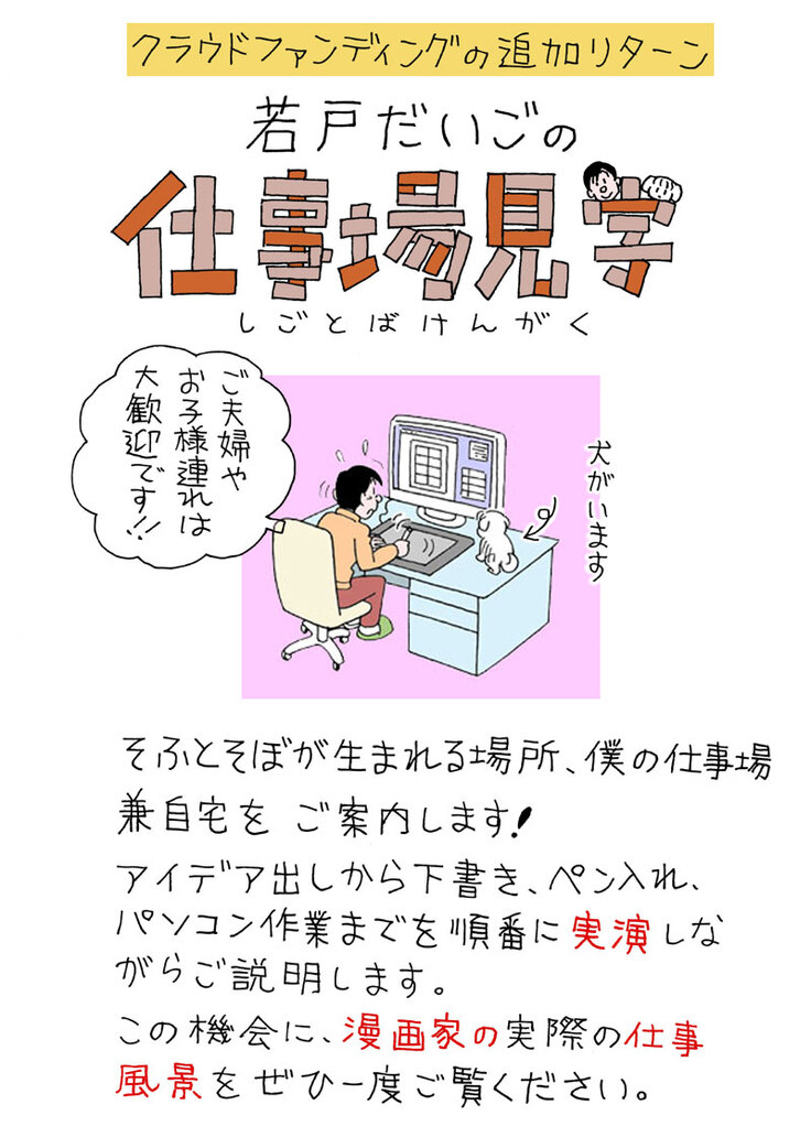 追加リターンができました 四コマ漫画の連載回数 世界記録更新 への挑戦 若戸だいご 21 06 16 投稿 クラウドファンディング Readyfor レディーフォー