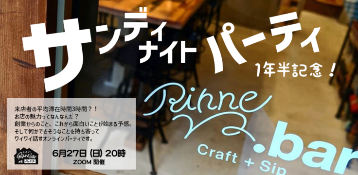 Rinne1.25Party
