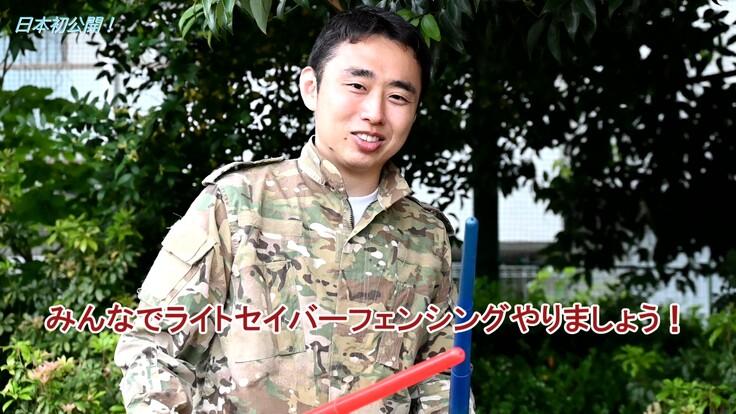 ライトセイバーフェンシングやろうぜ！