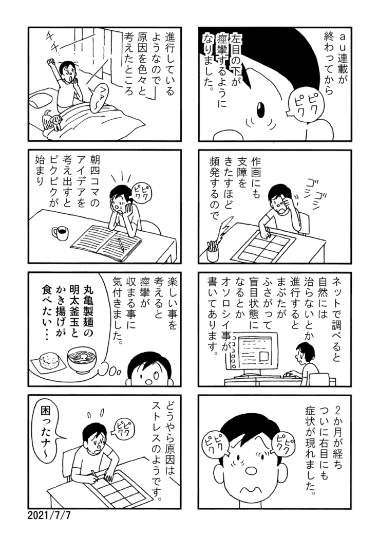 あと一週間 四コマ漫画の連載回数 世界記録更新 への挑戦 若戸だいご 21 07 07 投稿 クラウドファンディング Readyfor