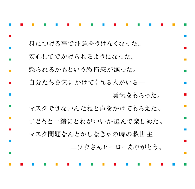 お礼のメッセージ