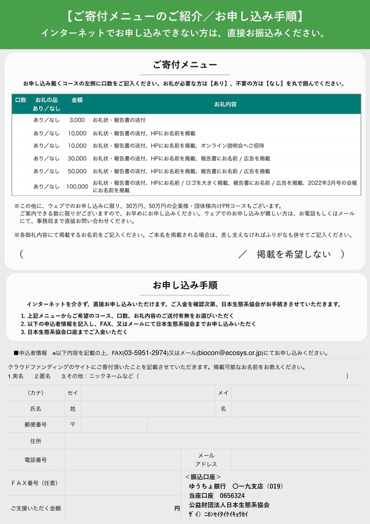 寄付申し込み書
