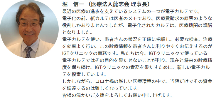 写真＆コメント（理事長）