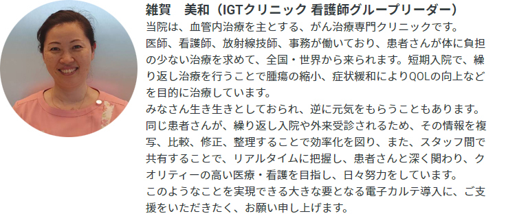 写真＆コメント（看護師グループリーダー）