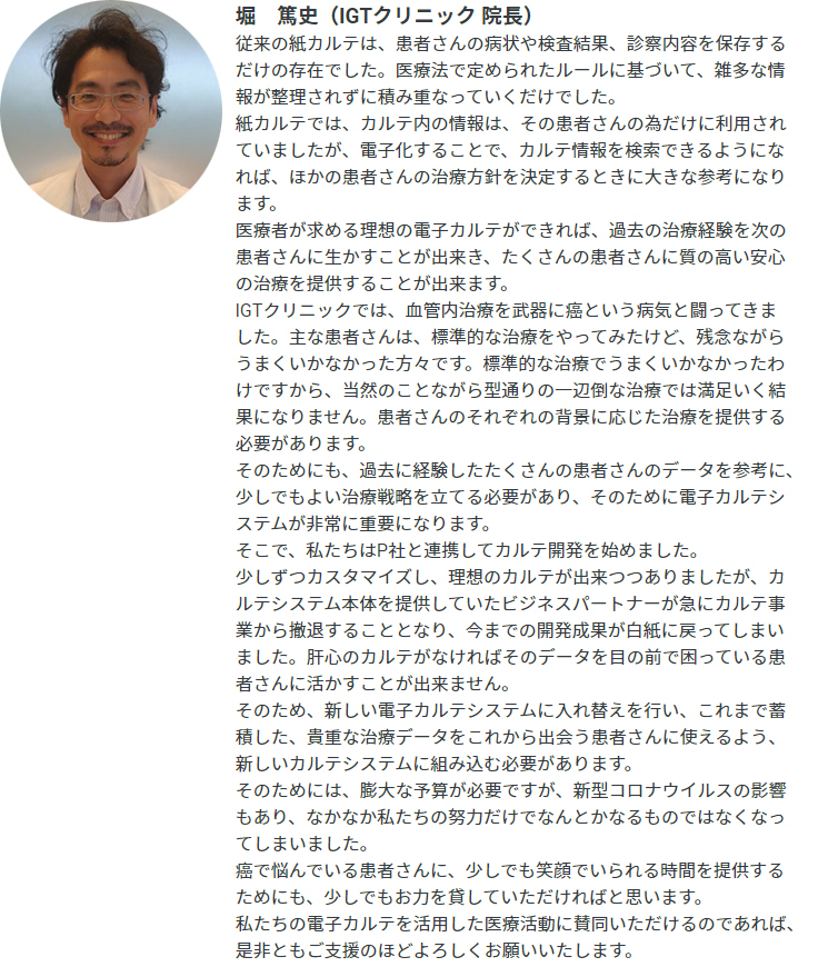 写真＆コメント（院長）